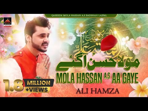Mola Hassan A.s Aa Gaye - Ali Hamza | Qasida Amad E Mola Hassan - New Qasida - 2017
