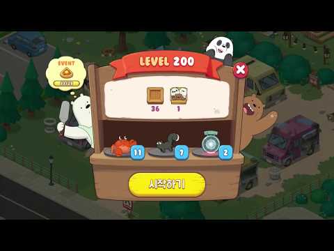 위 베어 베어스 더 퍼즐 LEVEL 200