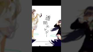 - 【#歌コレ2023春】透明エレジー - n-buna(Cover)【4/21~ニコ動限定公開】#shorts