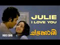 Julie I Love You Video Song Romantic Movie Song Chattakkari Movie K J Yesudas P Leela