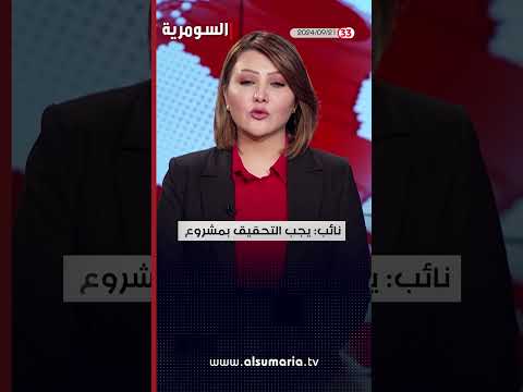 شاهد بالفيديو.. العراق في دقيقة 21-09-2024