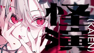 怪演 / buzzG [New Album Trailer / 全曲試聴]