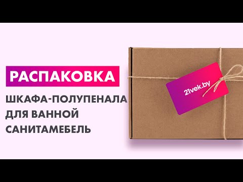 Миниатюра изображения товара Шкаф-полупенал для ванной СанитаМебель Камелия-26 Д3 (белый, правый)