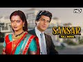 Sansar संसार Hindi Full Movie Rekha SuperHit Movie Anupam Kher Aruna Irani