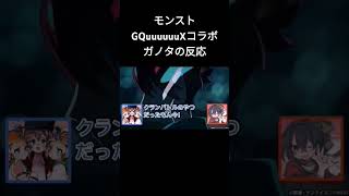 【モンスト】GQuuuuuuXコラボに大発狂するワイら