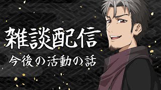 【雑談枠】今後について【火渡飛鳥】