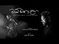 Prauda Buwaneka Obe Sina Langa ඔබේ සිනා ළඟ Cover