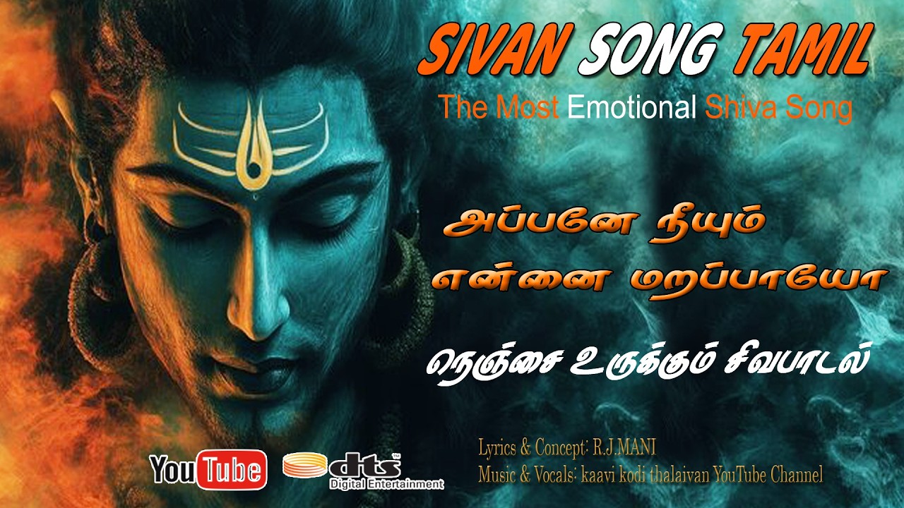 Emotional Shiva Song Tamil | என்னை மறப்பாயோ | sivan song tamil