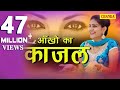 Ankho Ka Kajal तेरी आँखों का यो काजल हरिद्वार म�