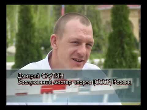 Дмитрий Саутин - легенда спорта