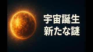 The 13.8 Billion Year Mystery of the Universe's Birth | The Big Bang and New Discoveries