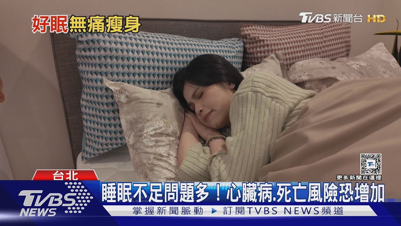 睡眠不足真的會變胖!醫:睡不夠「這時數」容易暴飲暴食