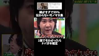 細かすぎて伝わらんてwww   ↓元動画　#shorts #きじむなーの実況  #モノマネ　#切り抜き #ゲーム実況 #マリオカート