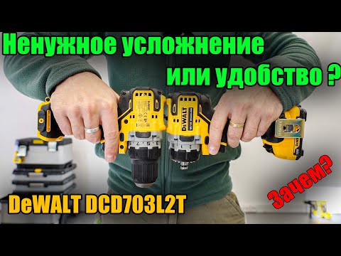 Дрель-шуруповёрт аккумуляторная бесщёточная со сменными насадками DeWALT DCD703L2T Дрель-шуруповёрт аккумуляторная бесщёточная со сменными насадками DeWALT DCD703L2T