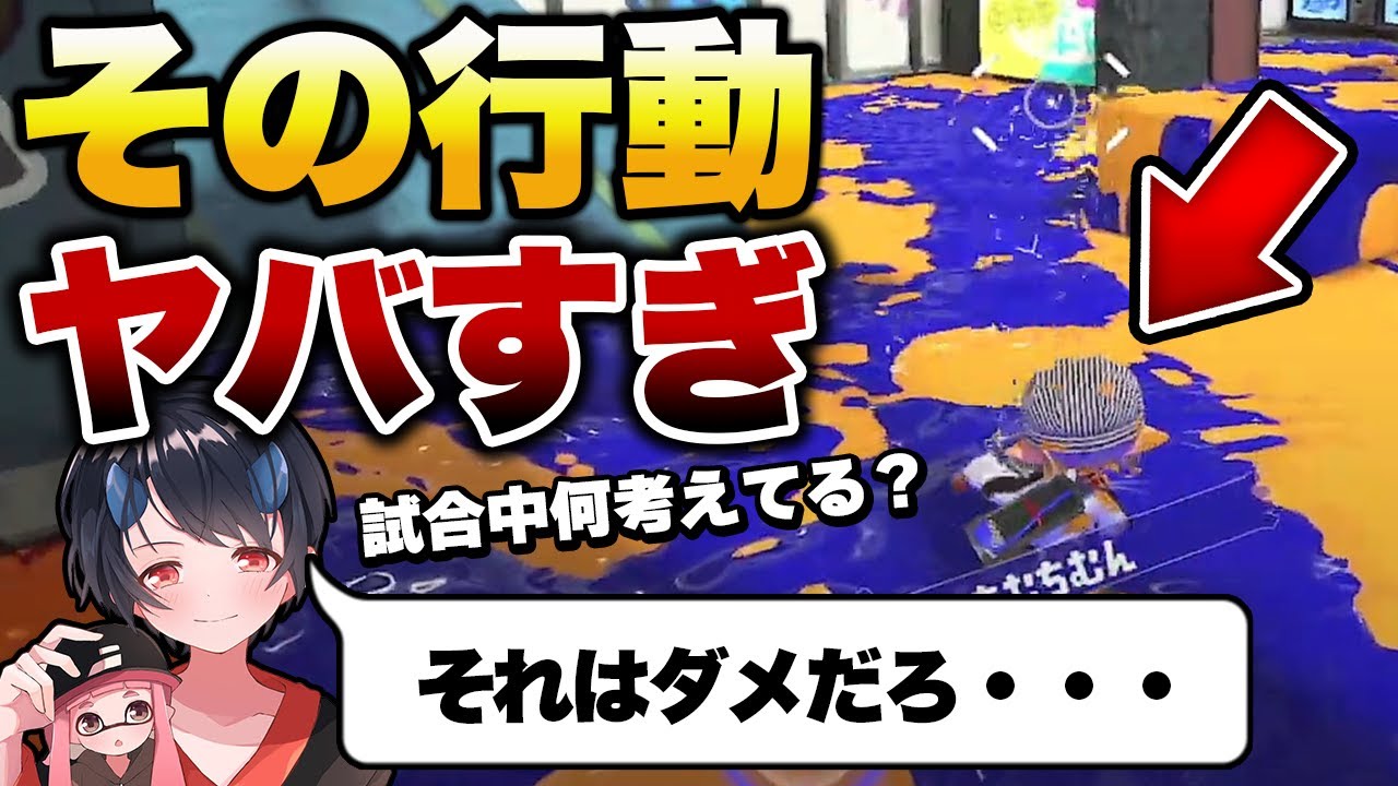 常に一手先を考えてプレイしろ！できない人は終わりです【スプラトゥーン3】【解説】【コーチング】