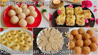 रक्षाबंधन स्पेशल पाच झटपट बनणाऱ्या मिठाई | Raksha Bandhan Special Sweets | Mithai | Indian Sweets