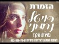 רויטל נחמני במחרוזת מפציצה סוואח מתוך הופעה