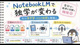 NoteBookLMで勉強効率が変わる！資格試験における活用法を解説