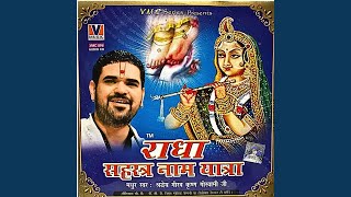 राधा सहस्त्र नाम यात्रा (Radha Sahastra Naam Yatra)