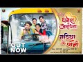 Dhanesh Ke Aradhna Nadiya Ke Pani Babita Goti Raj Verma Pranav Jha
