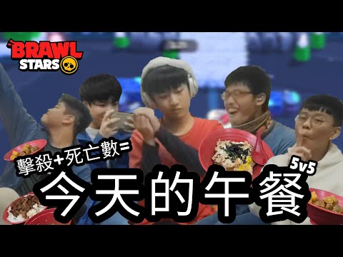 擊殺🔪或被殺💀都會今天午餐能吃的價位，最後我們能吃多少錢的午餐？