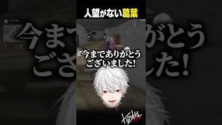 人望がない葛葉【 #VCRGTA #NEWTOWN  #GTA5 #shorts #にじさんじ 】