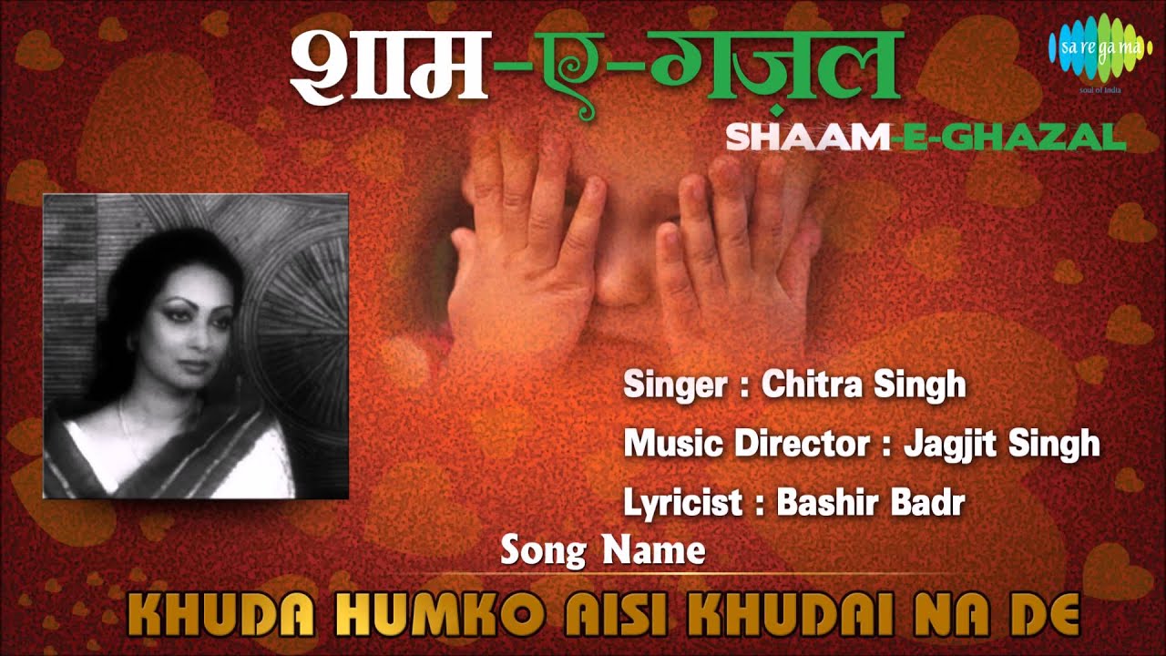 Khudaa Hamako Aisi Khudaai Naa De Jagjit Gazal Lyrics | Hope (Jagjit Singh) | Chitra Singh