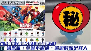 [閒聊] 全聯漫威軟膠贈品是不是不塗色了？