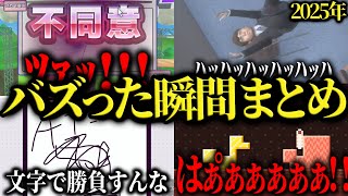 2025年にバズったゲーム実況の瞬間まとめ 【100万再生】