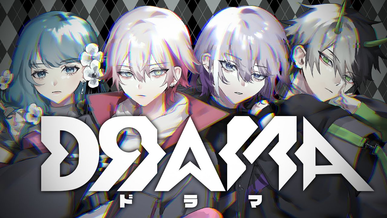 【オリジナル曲】DRAMA / SODA KIT【新人歌い手グループ】