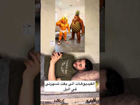 لايك اشتراك #كوميديات #ضحك #اكسبلور #funny #viral #gaming