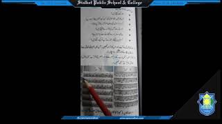 Class VII Urdu Lecture#04