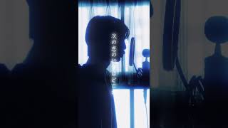 青と夏 /Mrs. GREEN APPLE【歌ってみた】燕【No.9】#歌ってみた #cover #shorts