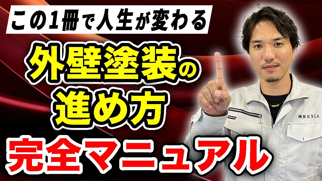 横浜市外壁塗装 株式会社RESIA（リシア）施工紹介