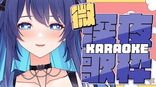 [Vtub] 銀河Galaxy 微深夜歌回 2300 已經開始