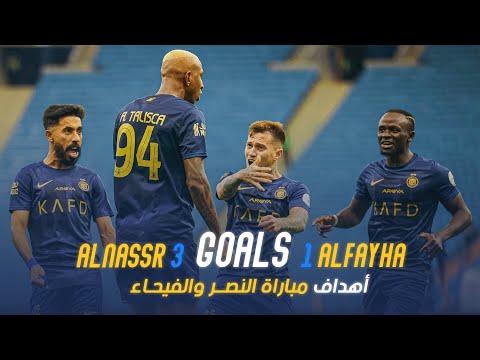 알파이하 FC 1-3 알 나스르(KSA) 하이라이트