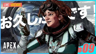 #09【FPS】walkoutのAPEX (LIVE)