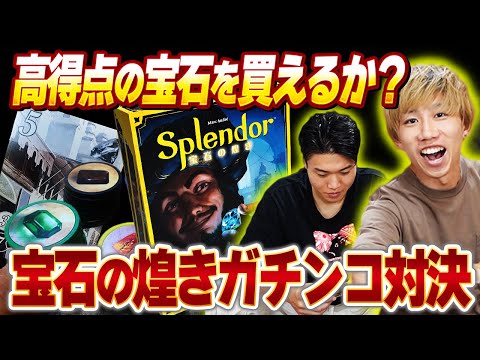 【緊急】宝石の煌きミスにより再撮影！？大会出場を決めるためガチ対決！！【宝石の煌き/ボードゲーム】