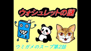 ウォシュレットを探す理由とは？