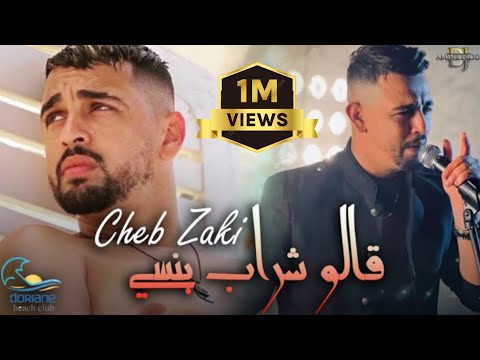 Cheb Zaki - Galo Chrab Ysaker - قالو  شراب ينسي (LIVE DORIANE BEACH)