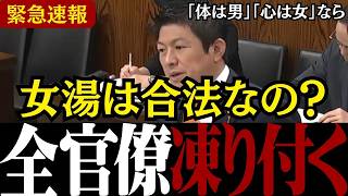 【LGBT法案の闇】「日本人女性の悲鳴は無視!?」参政党の神谷議員が国民の混乱を「無視」してまで進む新利権の闇を大暴露…国民への裏切りに日本人大激怒【神谷宗幣/北村晴男】