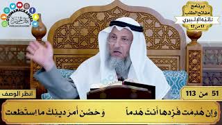 صورة 20 - شرح تائية الإلبيري - إذا أعرضت عنك الدنيا فأعرض عنها فإنك لم...- مفاتح الطلب - عثمان الخميس