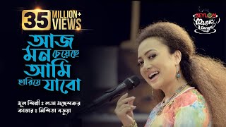 Download lagu Aaj Mon Cheyeche Ami Hariye Jabo | আজ মন চেয়েছে আমি হারিয়ে যাবো | SEYLON Music Lounge mp3