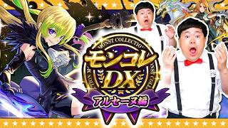 【モンスト】運極チャンス！？かずやキリンジ狙いの「モンコレDXアルセーヌ編」ガチャ！！