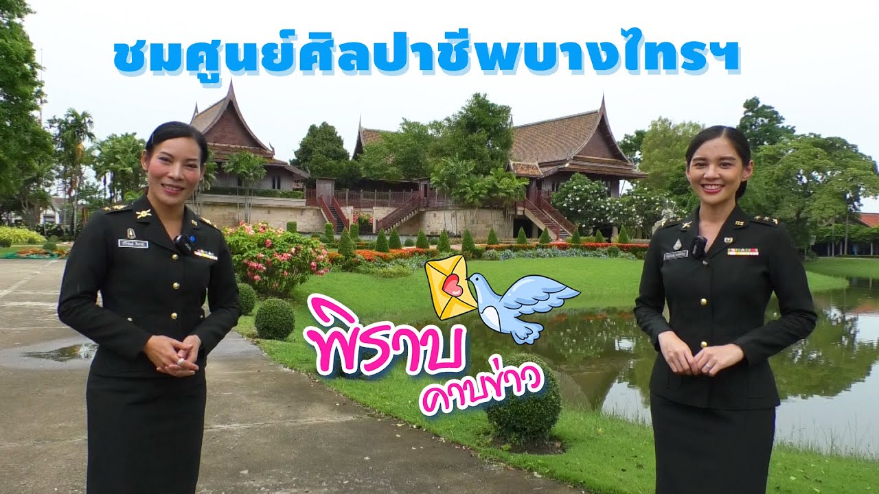 ศูนย์ศิลปาชีพบางไทร