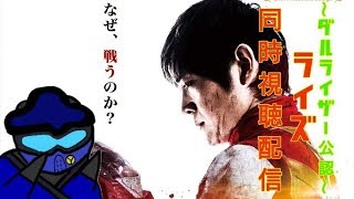 仮面超人カルパ・ベルタスのライズ同時視聴雑談配信( *´艸｀)
