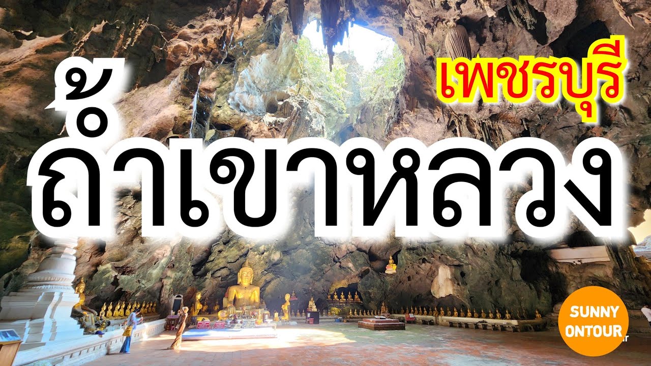 Tham Khao Luang Cave