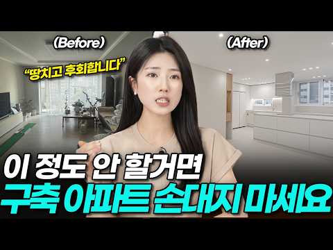 구축 인테리어? 이 영상 보기 전에는 하지 마세요 ㅠㅠ | 베란…