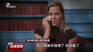 Re: [新聞]法驚爆教會性侵! 70年逾33萬名兒少受害