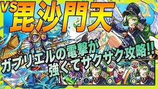 モンスト ゾンビループがあっさり ガブリエル 進化 ２体を毘沙門天で使ってみた ゲームエイト تنزيل الموسيقى Mp3 مجانا